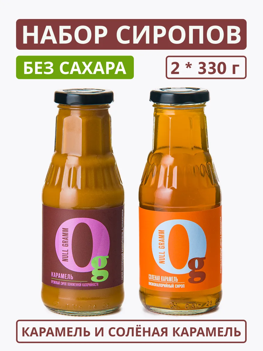 Топпинг без сахара карамель,соленая карамель,2х330г