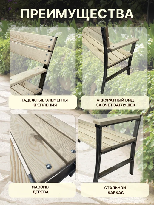 Master Ferrum Скамейка Садовая Уно неокрашенная, бежевый, фото 3