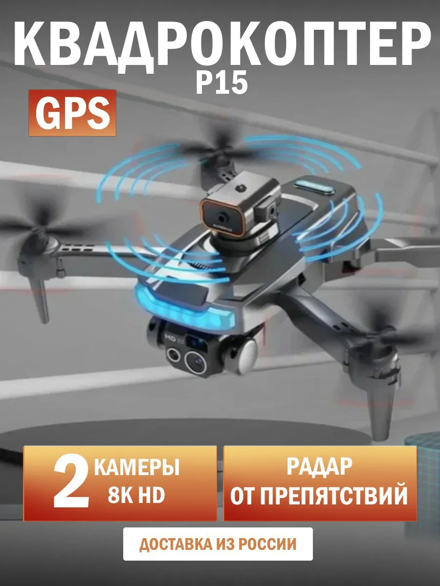 SYLR Квадрокоптер P15 Pro, GPS, 3 км, камера FHD