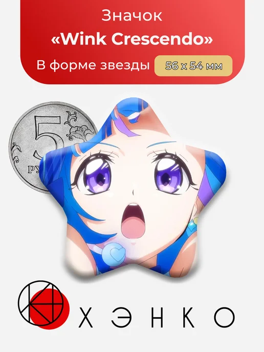 Wink Crescendo из Pretty Cure значок