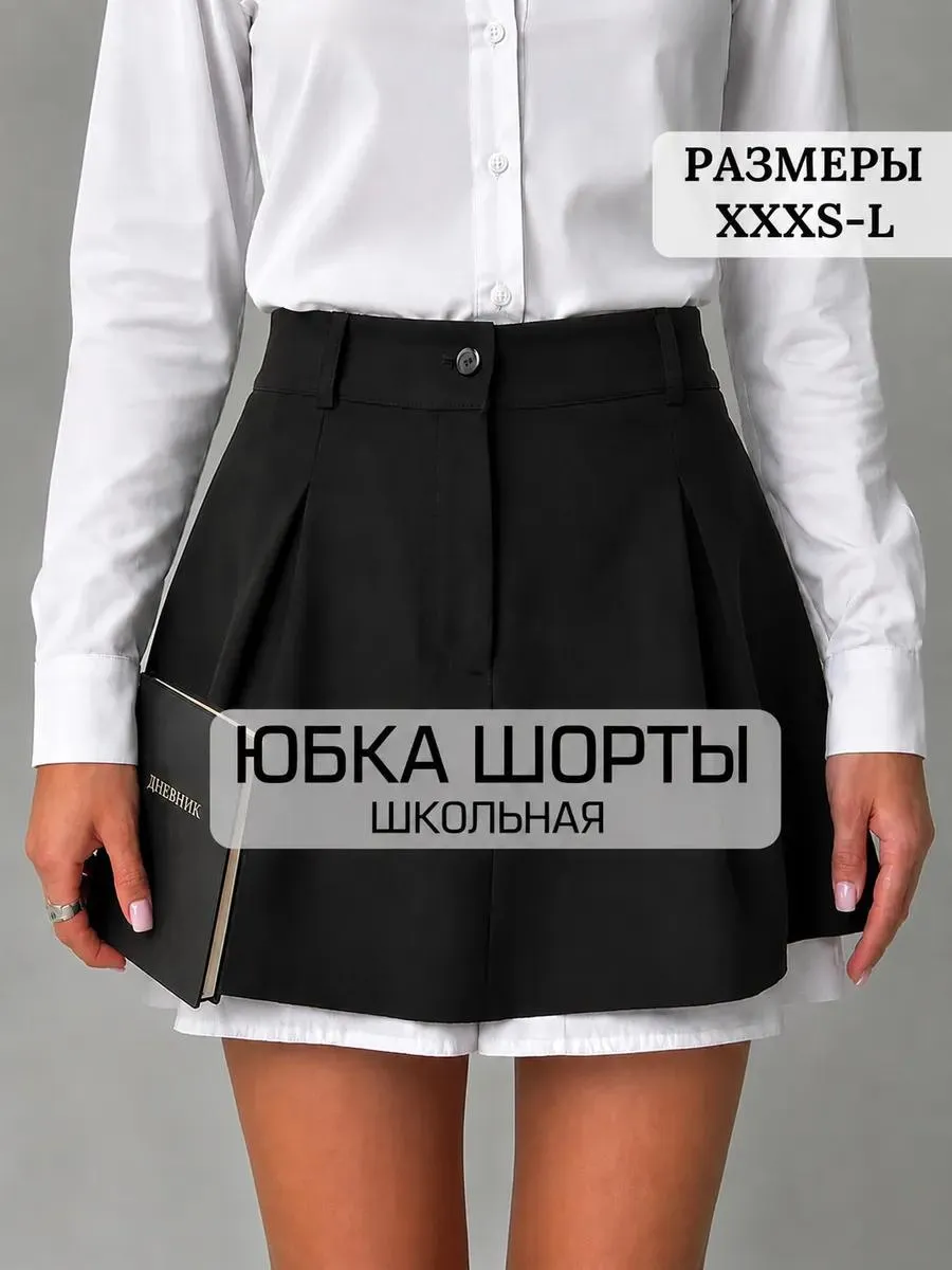 Юбка шорты летняя короткая мини в школу