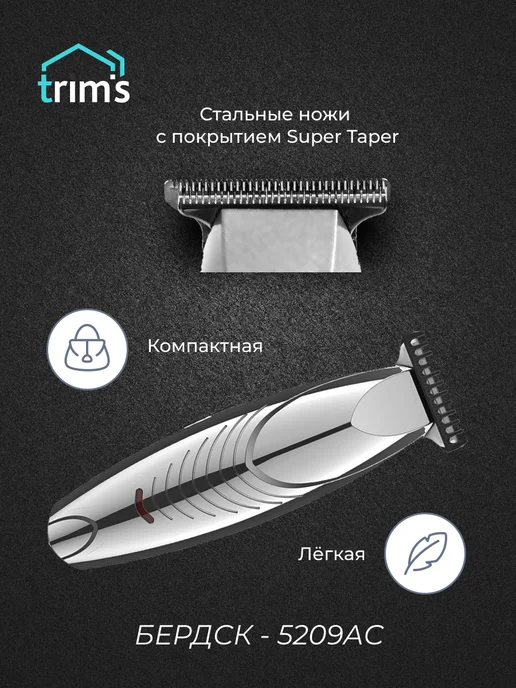 Бердск Машинка для стрижки волос и бороды 5209 АС, серый, фото 2