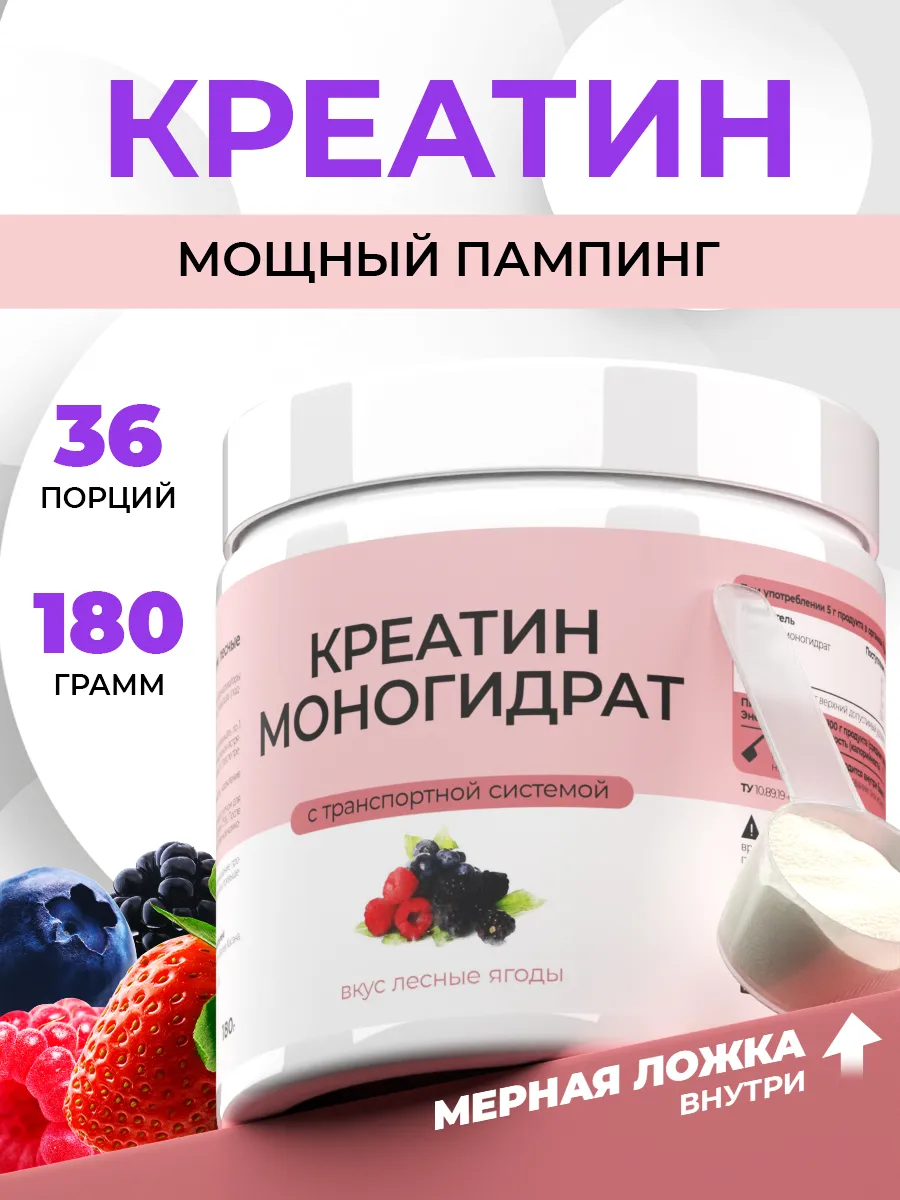 Креатин моногидрат 180 г