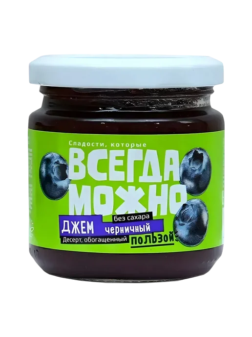 ВСЕГДА МОЖНО Джем черника без сахара диабетикам 200г, 200 г, фото 2