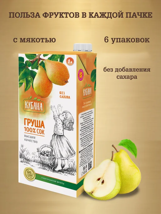 Kubana Детский сок грушевый восстановленный 1 л х 6 шт, 1 л, 6 шт, фото 2