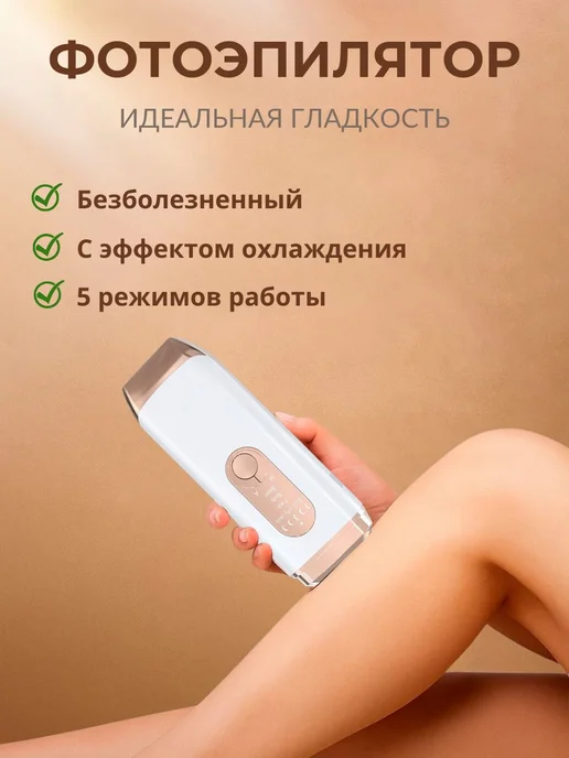 Тимау фотоэпилятор IPL лазерный с охлаждением, белый