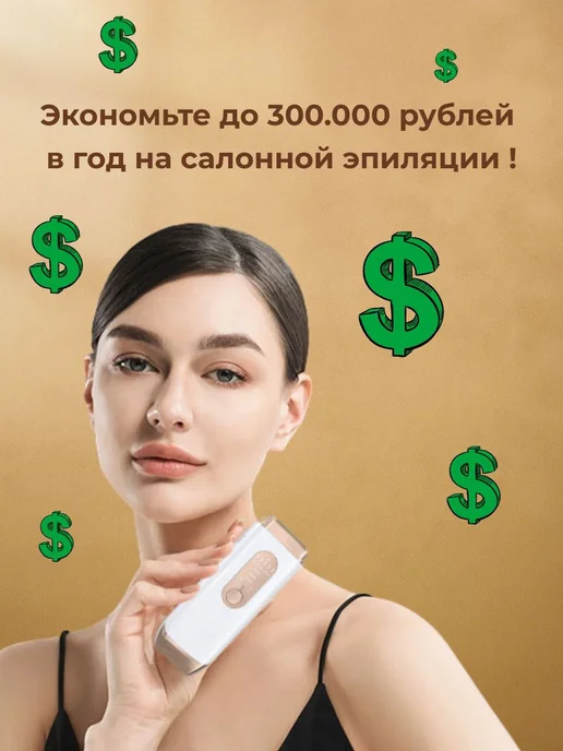 Тимау фотоэпилятор IPL лазерный с охлаждением, белый, фото 4