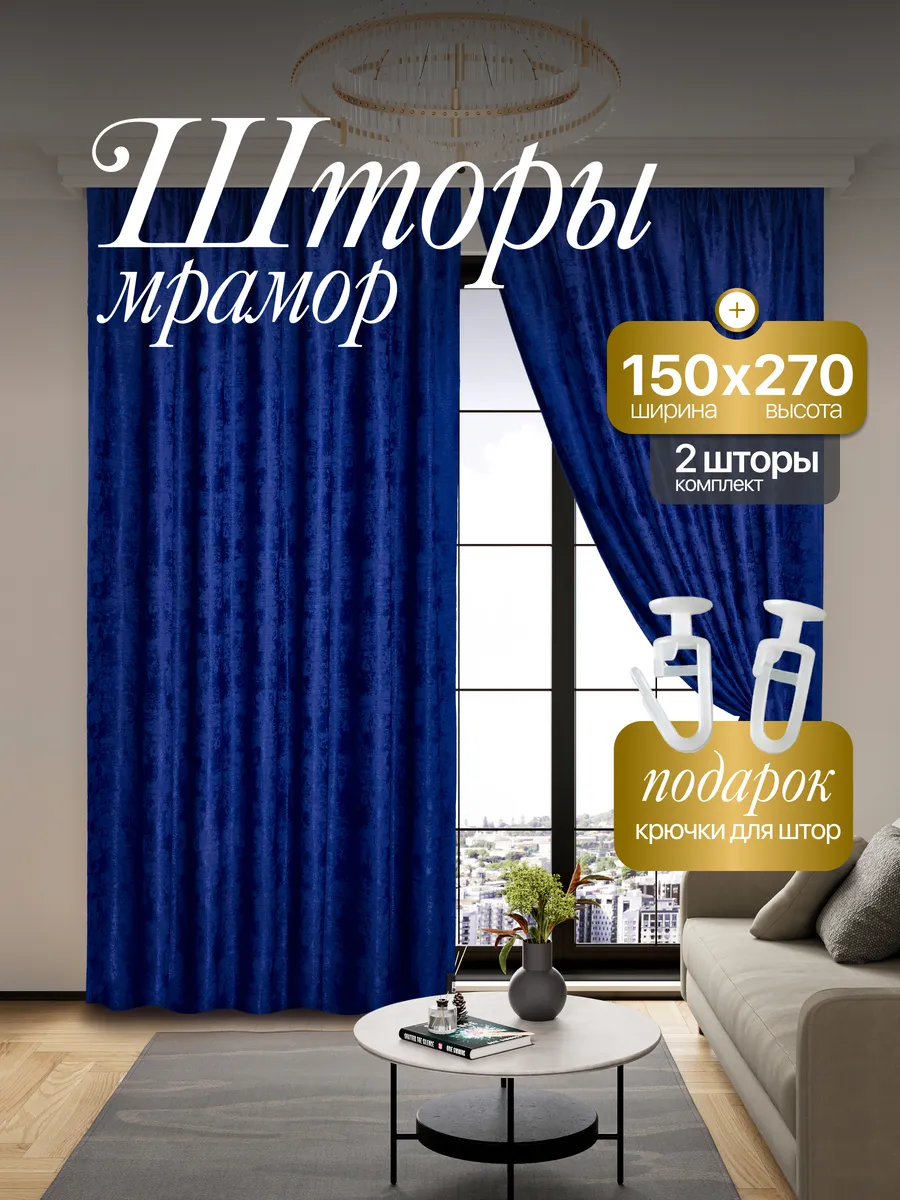 Шторы Мрамор 150*270 для спальни и гостиной