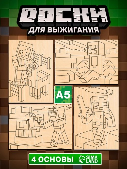 Лесная Мастерская Заготовки для творчества Доски для выжигания MineCraft, белый
