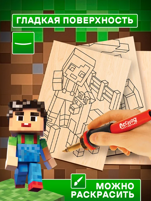 Лесная Мастерская Заготовки для творчества Доски для выжигания MineCraft, белый, фото 3