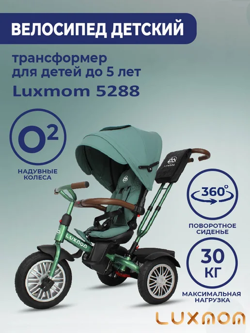 Luxmom Велосипед трехколёсный детский с ручкой Люксмам 5288, зеленый