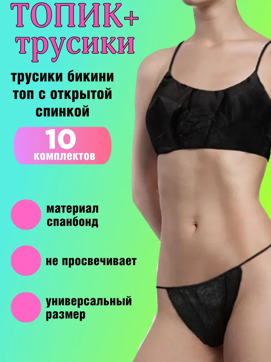 одноразовый топик с трусиками