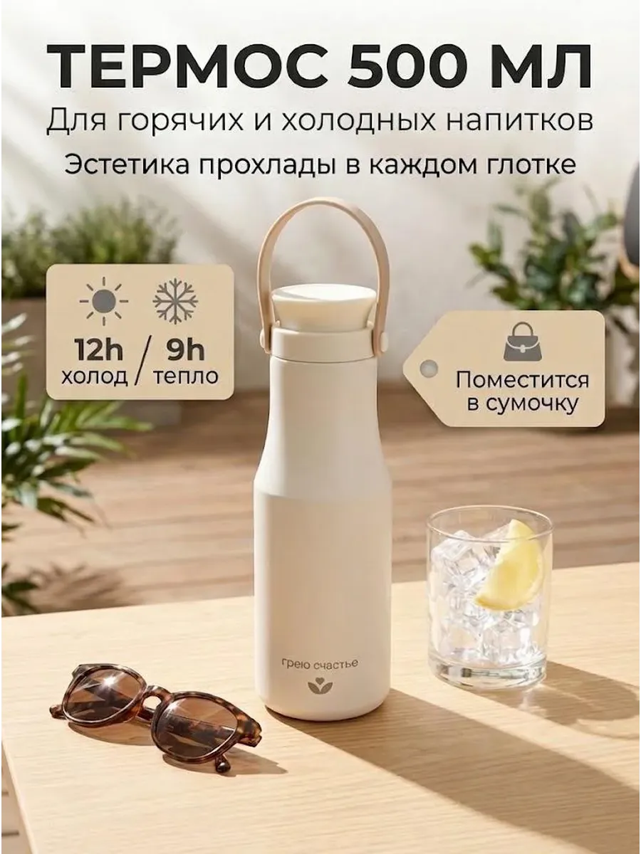 Термокружка 500 мл. Термос 0.5л для чая и кофе