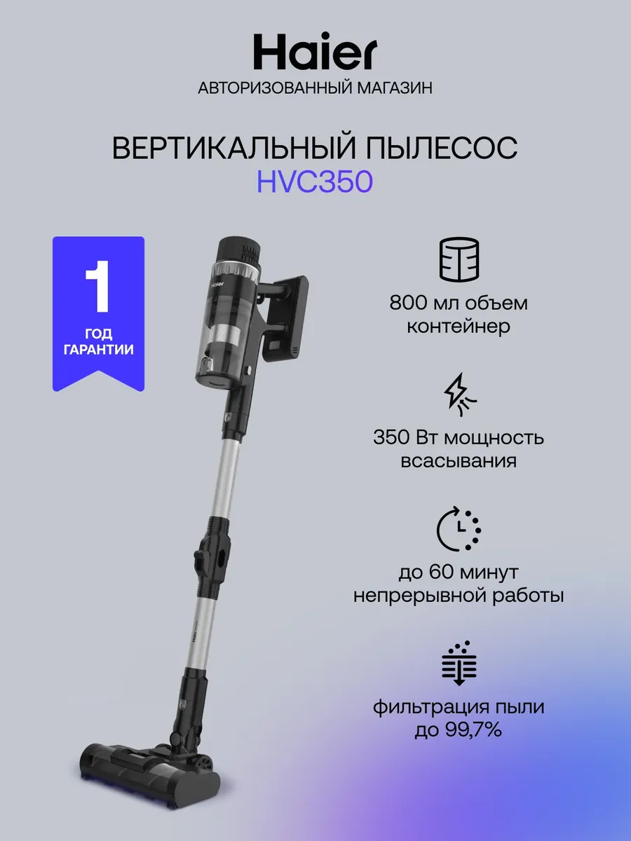 Пылесос вертикальный HVC350 беспроводной, ручной, 350 Вт