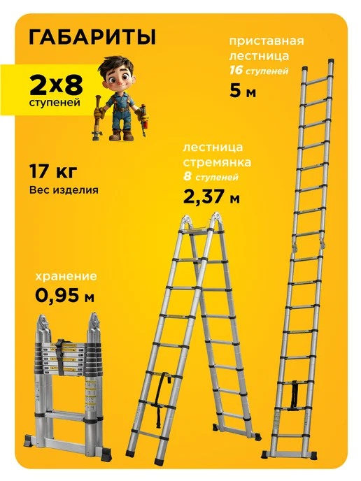 МалУдал Лестница стремянка телескопическая выдвижная 2х8 Мал Удал 5м, 2x8, 5 м, фото 2