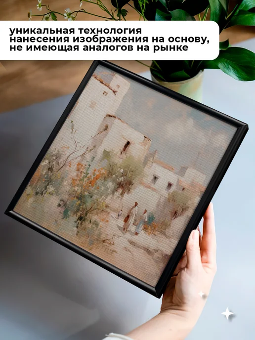 как в Pinterest Картина на холсте на стену Итальянский дворик с людьми 25х25, 25x25, фото 3