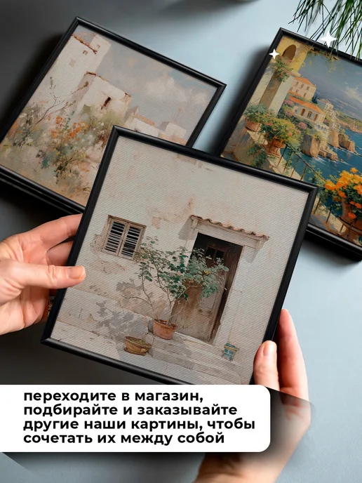 как в Pinterest Картина на холсте на стену Итальянский дворик с людьми 25х25, 25x25, фото 7
