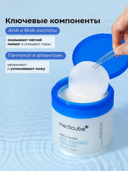Medicube Пилинг пэды диски для лица с кислотами для сужения пор, 70 шт, фото 4