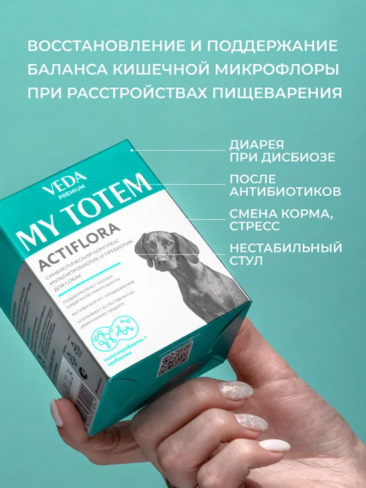 veda Пробиотики и пребиотик для собак, комплекс ACTIFLORA, 30х1гр, 1 г, фото 2