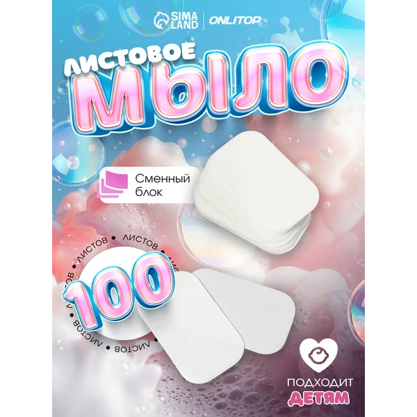 Листовое мыло сменный блок