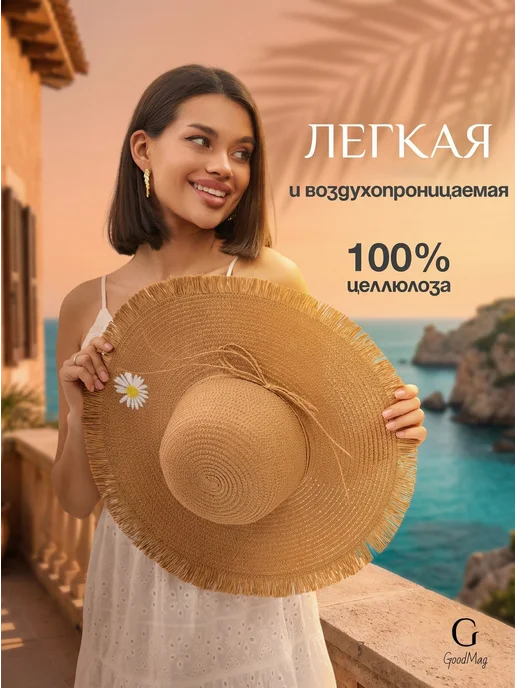 goodmag Шляпа соломенная с широкими полями, бежевый, фото 2