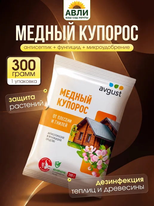 Avgust Медный купорос от фитофторы для сада, 300 г, 300 г