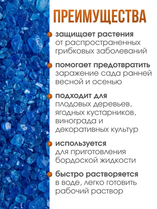 Avgust Медный купорос от фитофторы для сада, 300 г, 300 г, фото 2