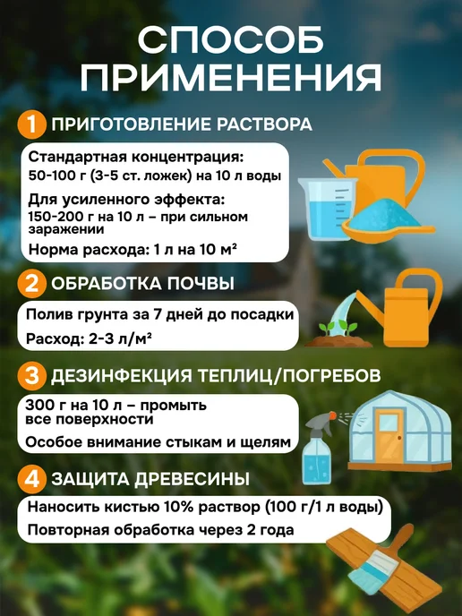 Avgust Медный купорос от фитофторы для сада, 300 г, 300 г, фото 5