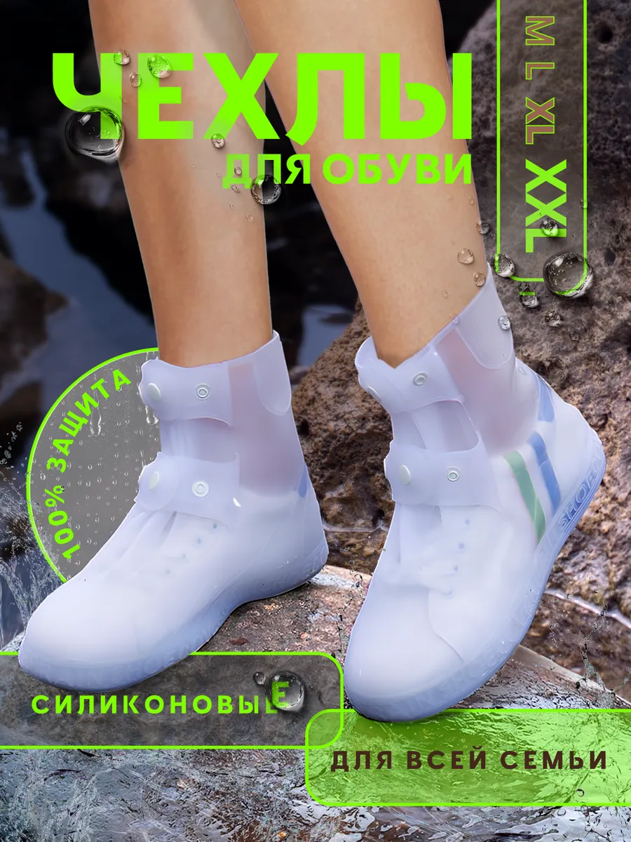 Дождевики силиконовые многоразовые