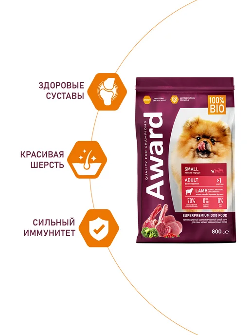 Сухой корм AWARD для собак, индейка, ягненок, 0,8 кг, фото 4