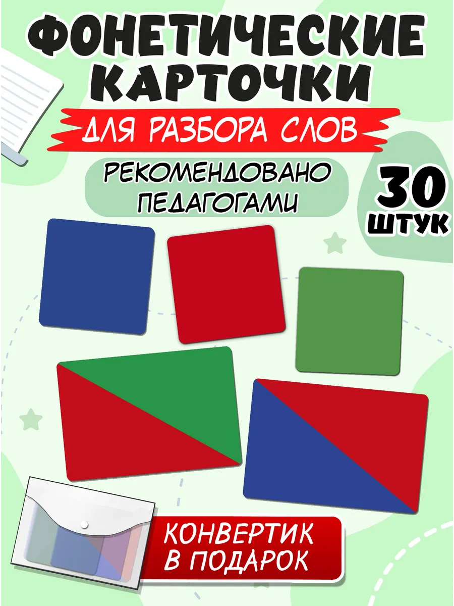Карточки звуковые для фонетического разбора слова в школу