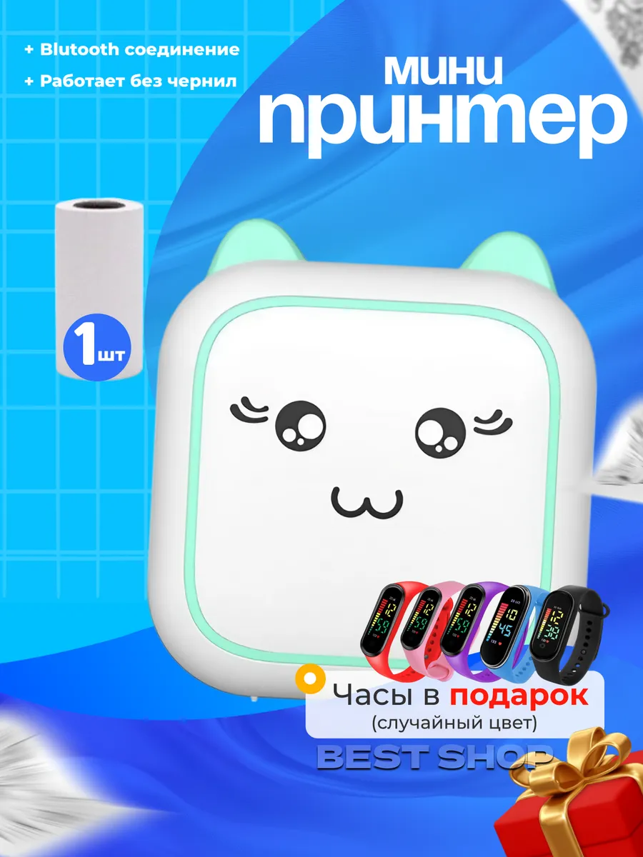 Портативный мини принтер для печати (6П1)