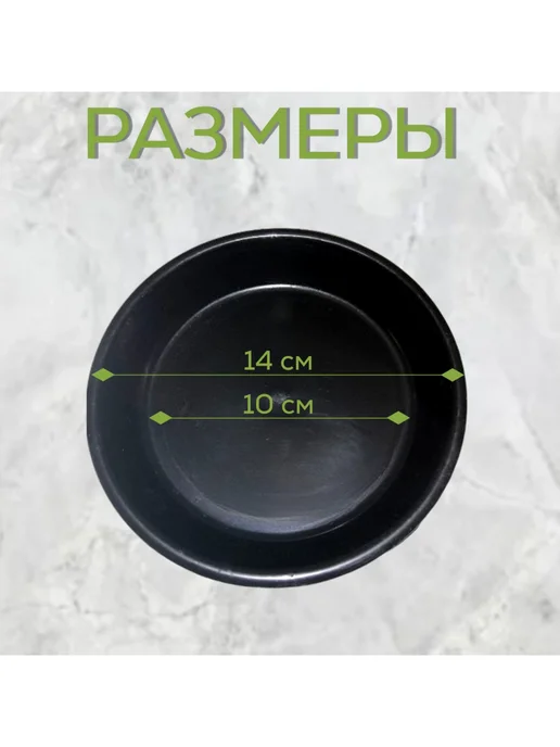 FormeTu-StPlast Поддон для горшка 14 см черный, 20 штук, черный, фото 2