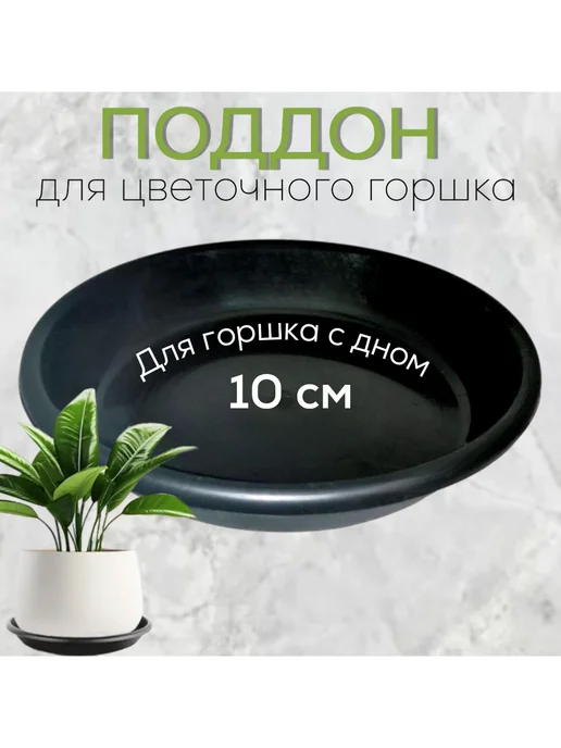 FormeTu-StPlast Поддон для горшка 14 см коричневый 15 штук, черный, фото 2
