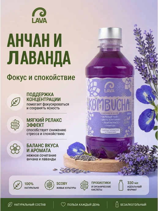 LAVA SUPERFOOD Комбуча напиток чайный гриб зеленый чай лаванда, 2 шт, фото 2