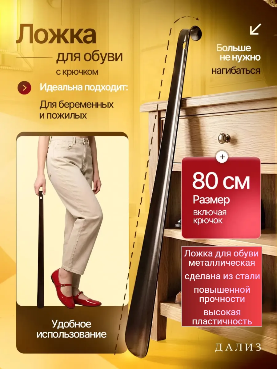 Ложка для обуви длинная металлическая