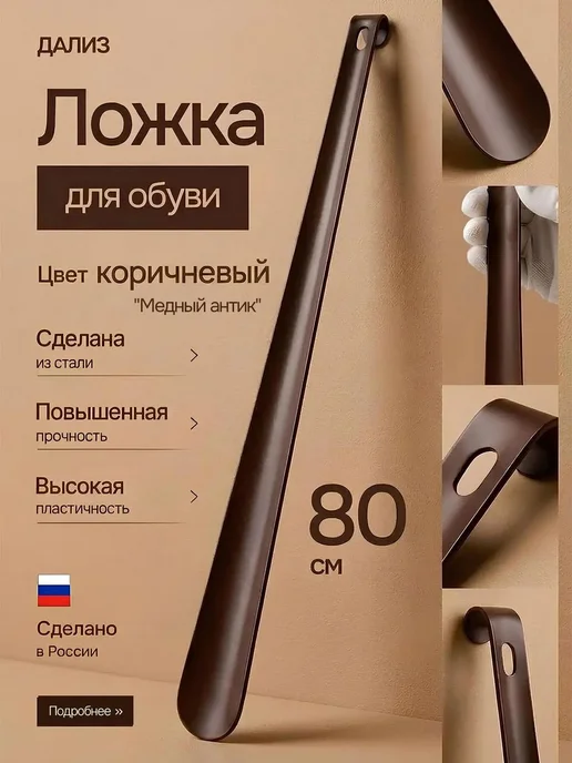 ДАЛИЗ Ложка для обуви длинная металлическая, коричневый, фото 4