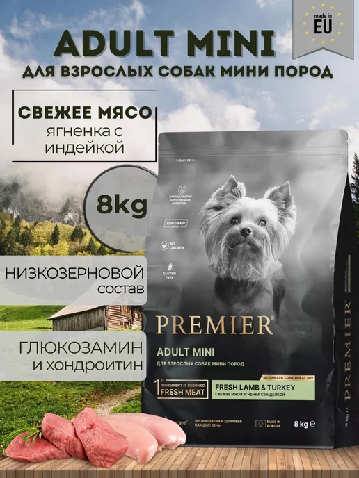 Сухой корм PREMIER Премьер для собак, мелкие, ягненок, 8 кг