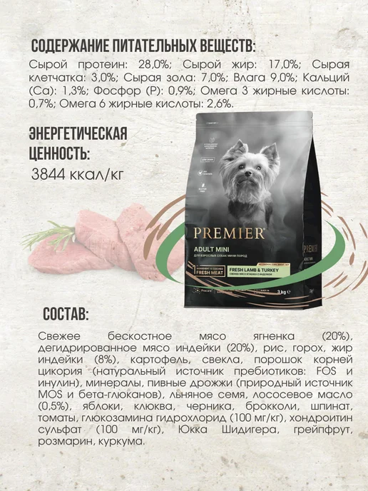 Сухой корм PREMIER Премьер для собак, мелкие, ягненок, 8 кг, фото 2