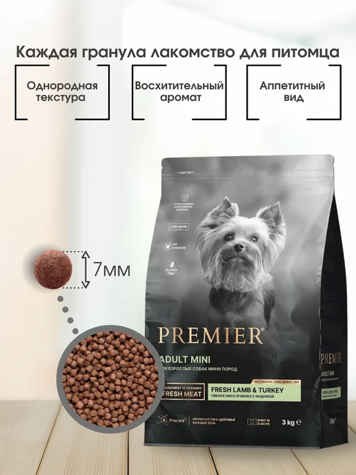 Сухой корм PREMIER Премьер для собак, мелкие, ягненок, 8 кг, фото 3