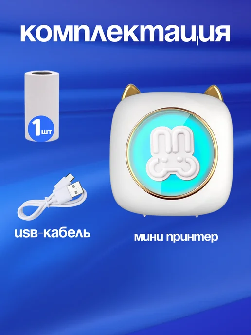 Портативный мини принтер для печати (6П1), вариант, фото 2