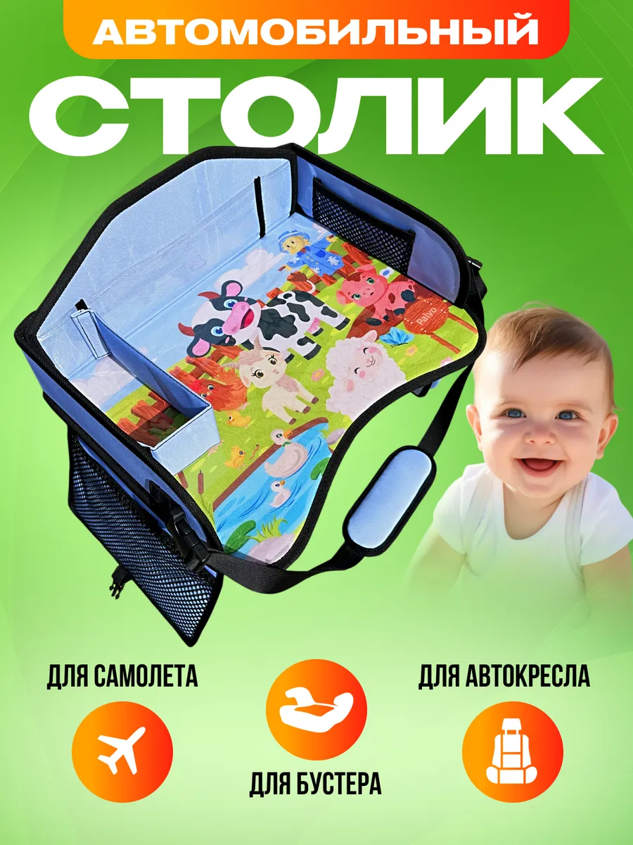 автомобильный столик для автокресла