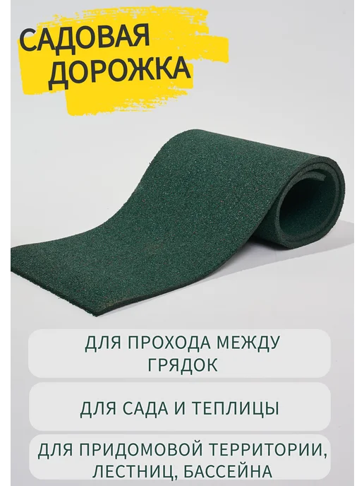 Геометрия Участка Садовая дорожка, рулонное покрытие 6 м х 40 см, 4 м, фото 3