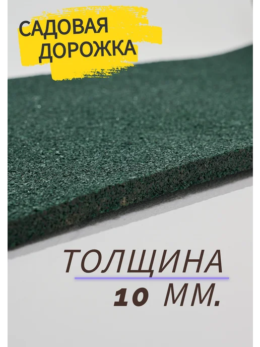 Геометрия Участка Садовая дорожка, рулонное покрытие 6 м х 40 см, 4 м, фото 4
