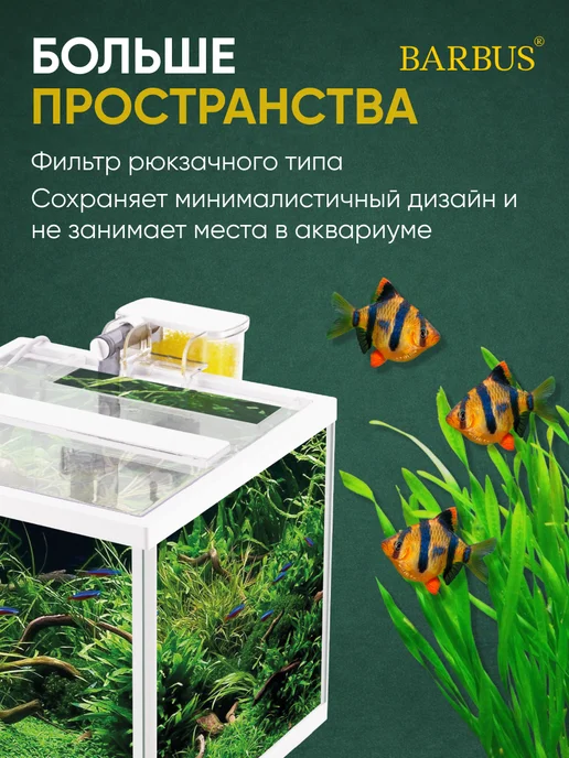 Barbus Аквариум для рыбок 8л куб черный, 8 л, фото 8