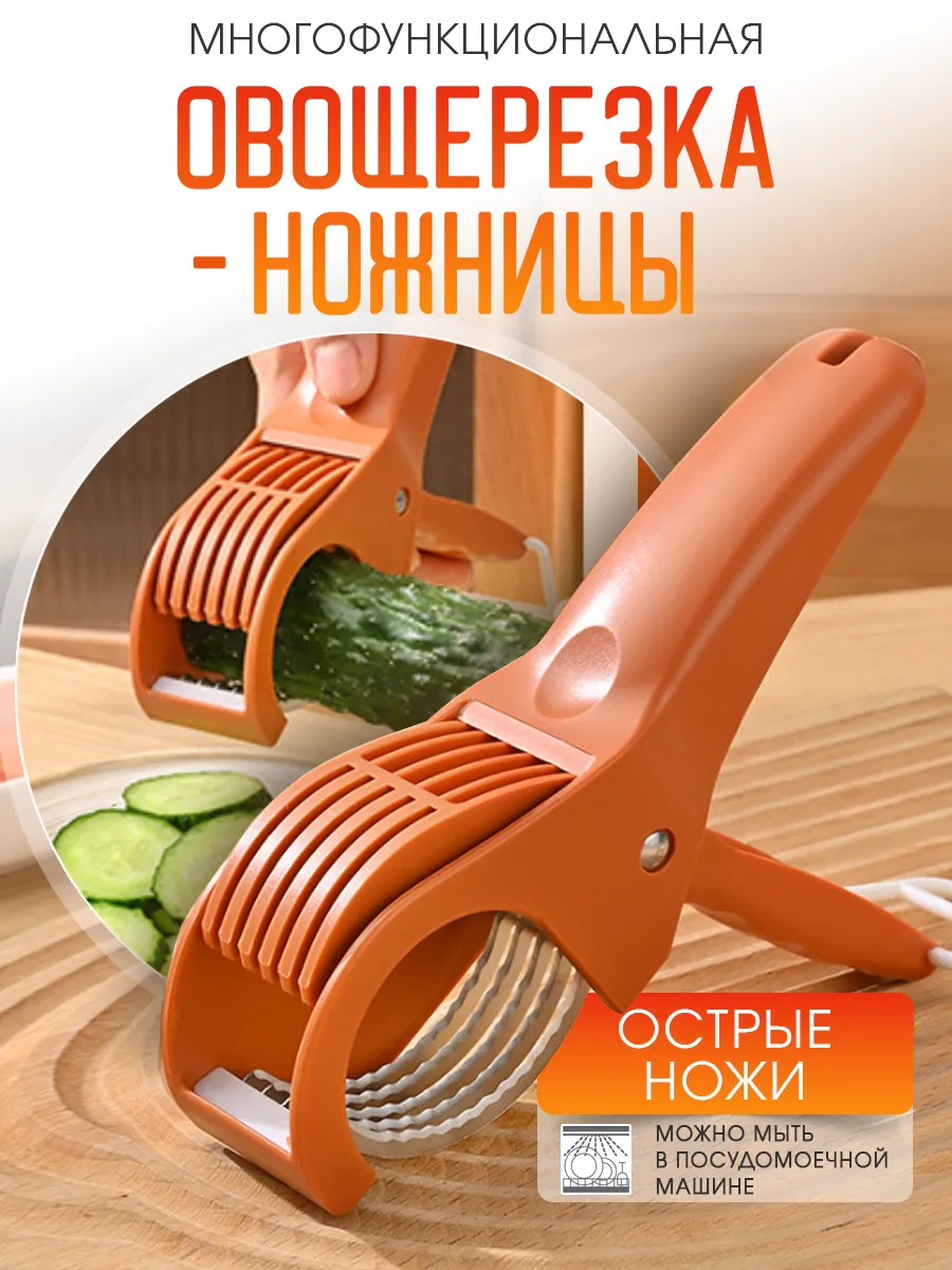 Овощерезка ручная нож для резки овощей фруктов и зелени
