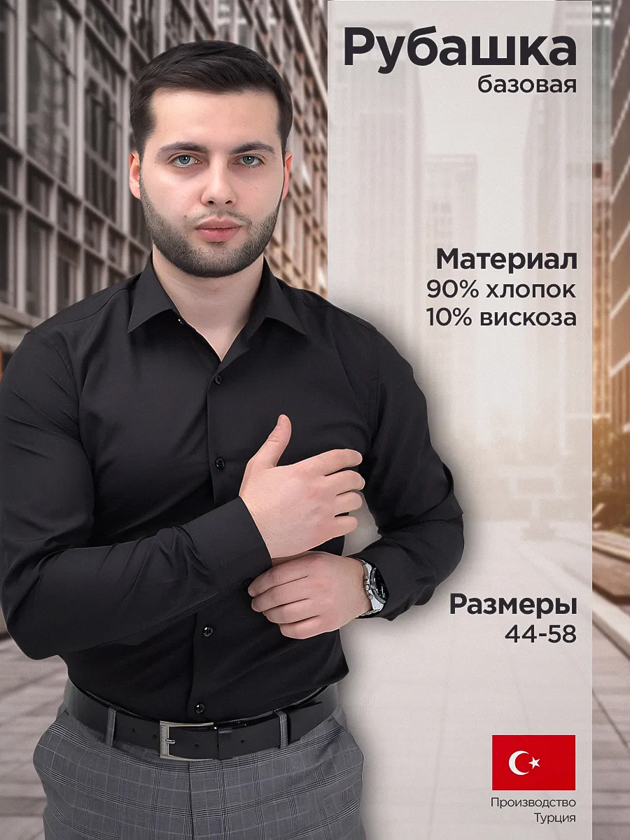 Рубашка мужская с длинным рукавом