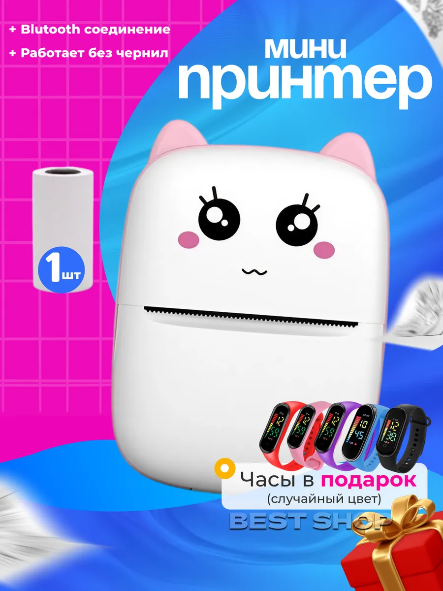 Портативный мини принтер для печати (6П1)