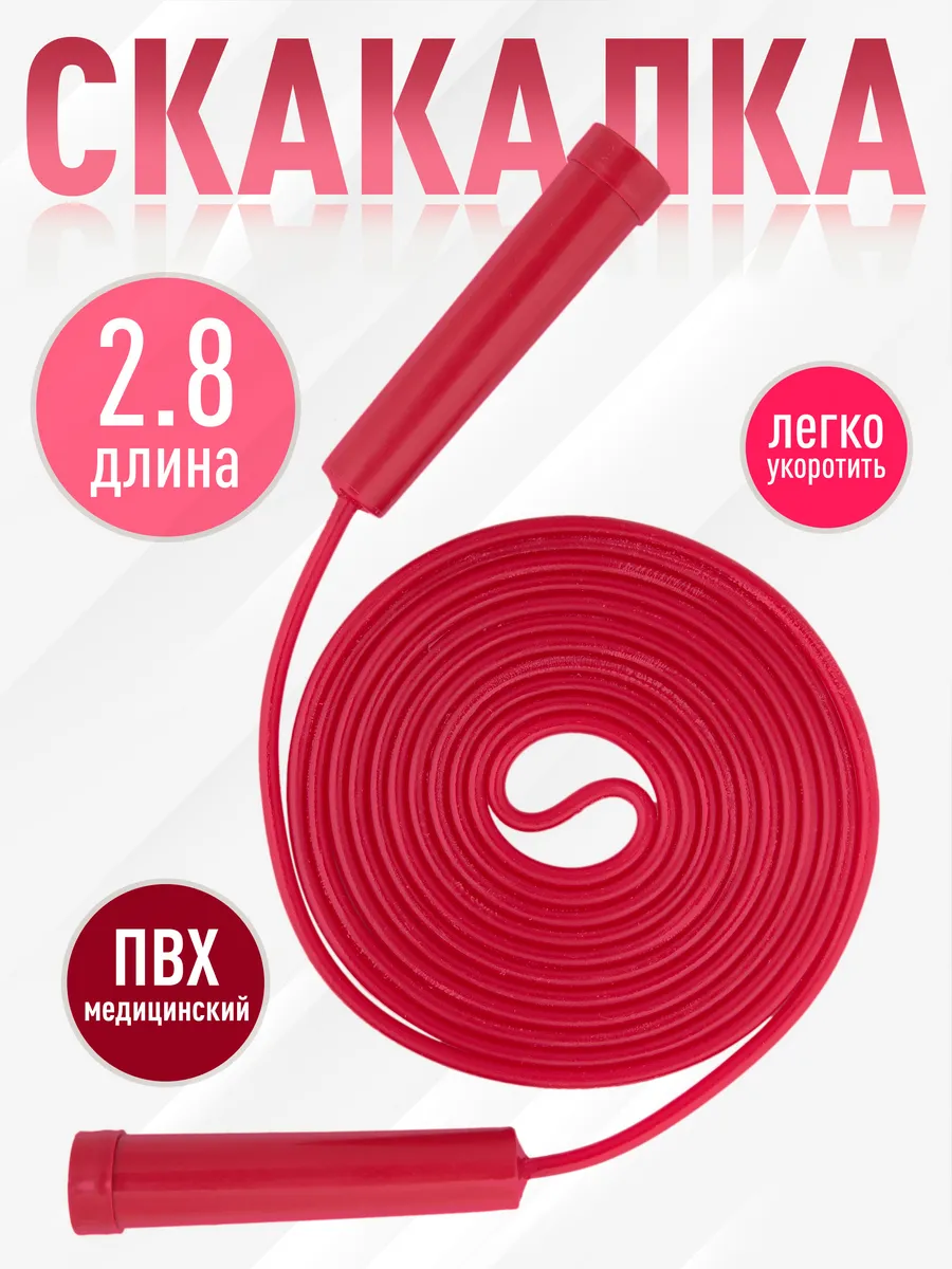 Скакалка спортивная