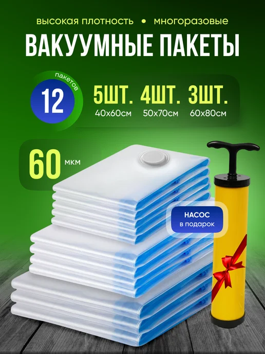 Clear Line Вакуумные пакеты для одежды и хранения вещей 6шт, 12 шт